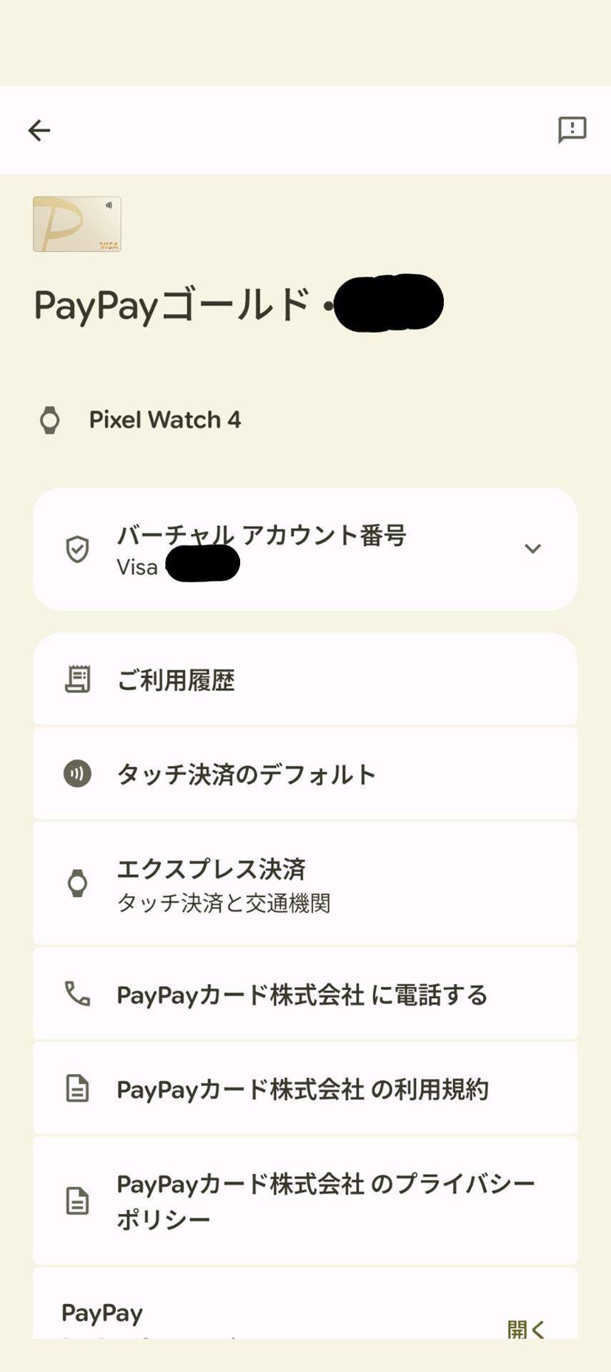 エクスプレス決済