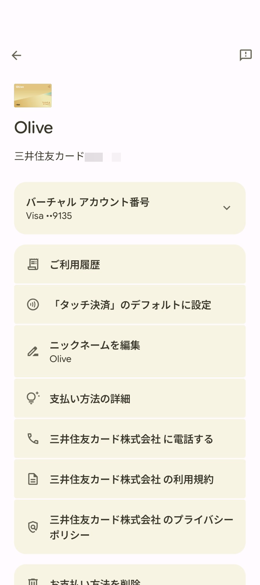 エクスプレス決済