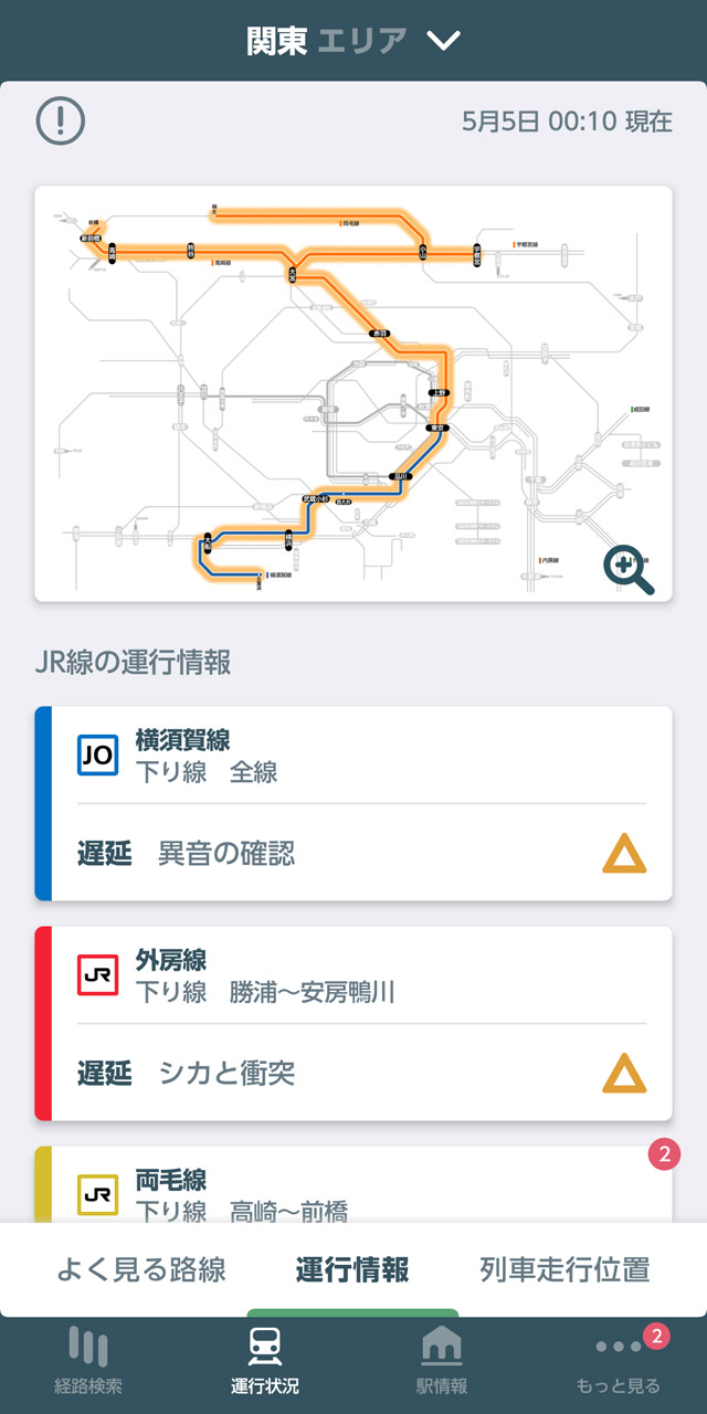 運行状況の確認も可能