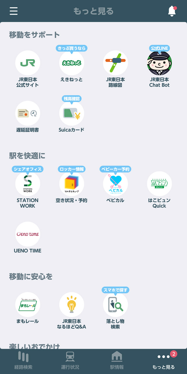 「もっと見る」タブにはさらに多数の機能が