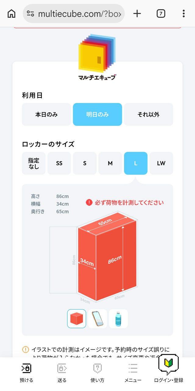 駅に設置されているロッカーの空き状況確認や予約ができるWebサイトにも素早くアクセス