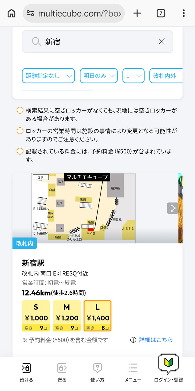 地図付きなので、ロッカーを求めてさまようこともないはず
