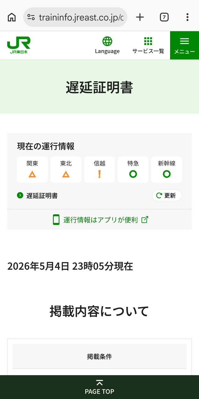 遅延証明書を発行するWebサイトで社内手続きもスムーズに