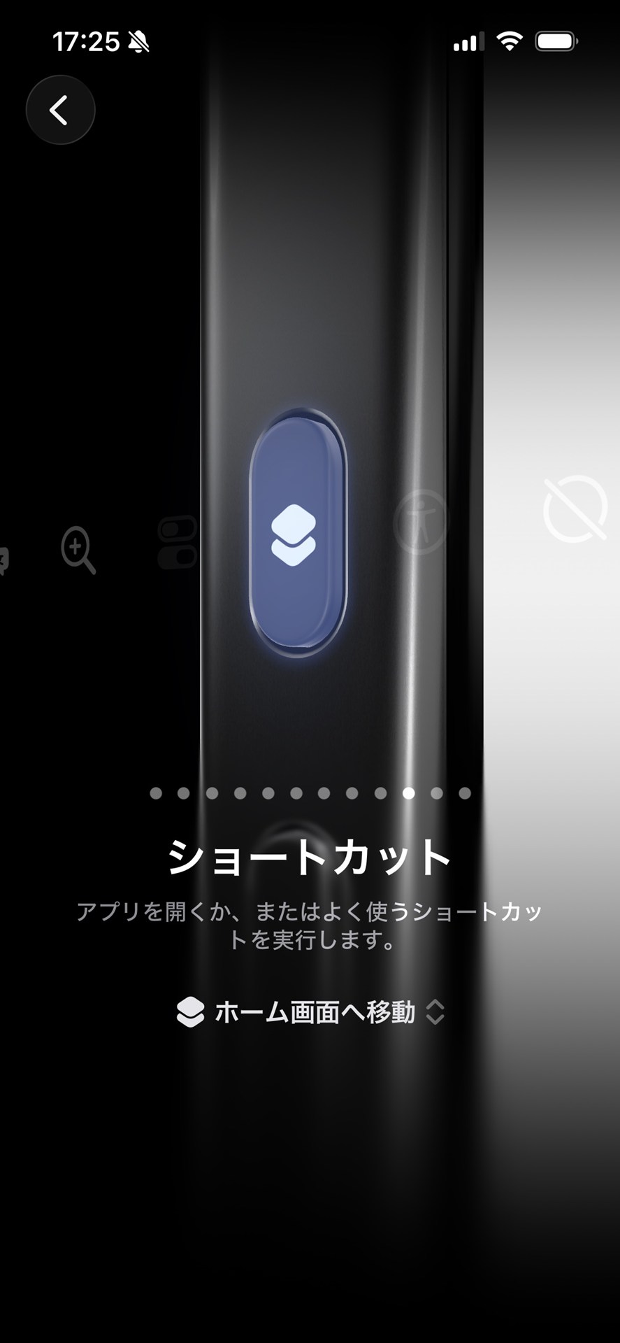 アクションボタンの長押しのショートカットに［ホーム画面へ移動］を設定しておくと、ホームボタンに慣れたユーザーの移行の手助けになる