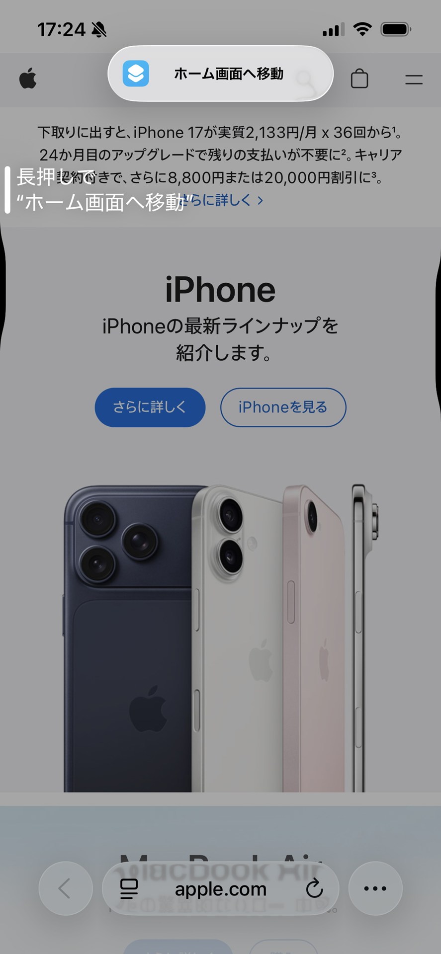 アクションボタンの設定後、短押しすると、［長押しで“ホーム画面へ移動”］とガイドが表示される