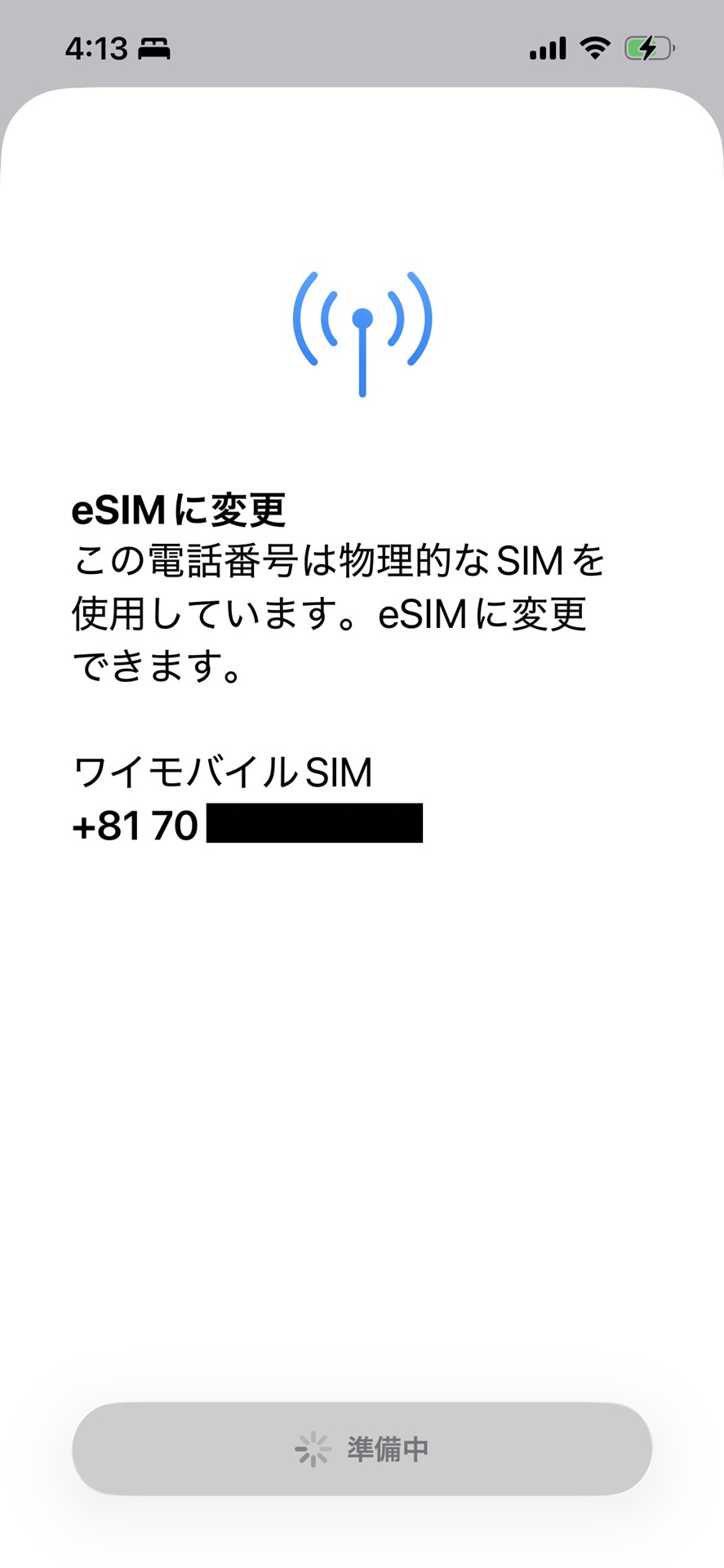 「iPhone 17e」はeSIM専用モデルなので、iPhone間で機種変更するときは、元のiPhoneの端末内でeSIMに変更しておくと簡単