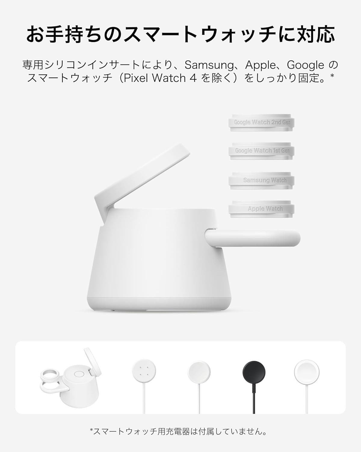 スマートウォッチ用の充電器は自分で用意する必要がある