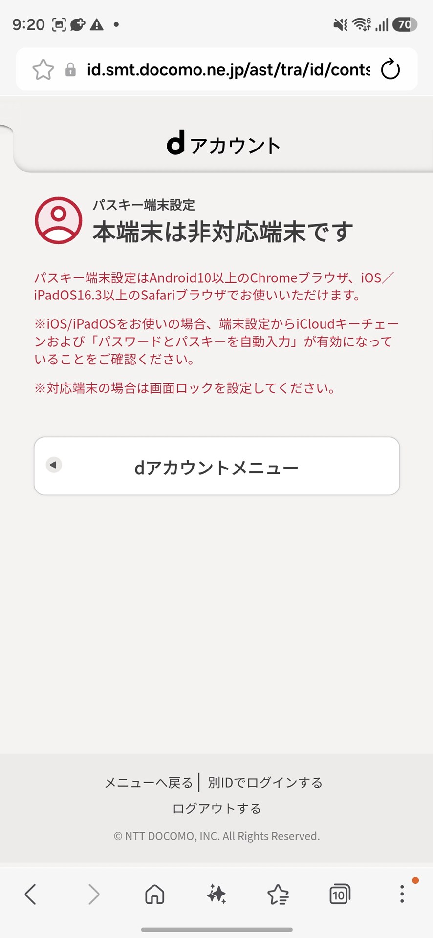 ブラウザーでパスキーを設定しようとしても「本端末は非対応端末です」と表示されてしまう