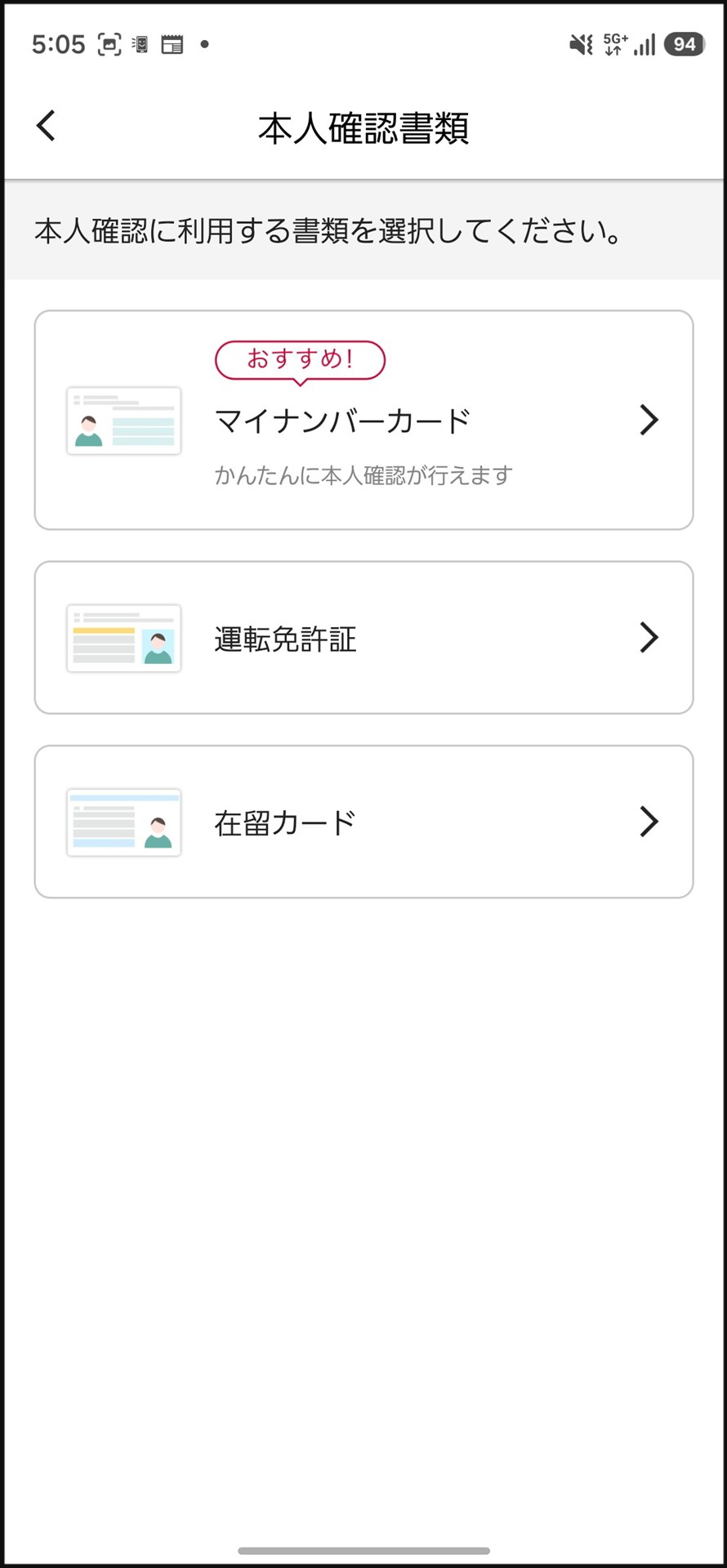 本人確認ができていないのが原因かもしれないと考え、［設定］アプリの［dアカウント設定］で本人確認を試みるも……