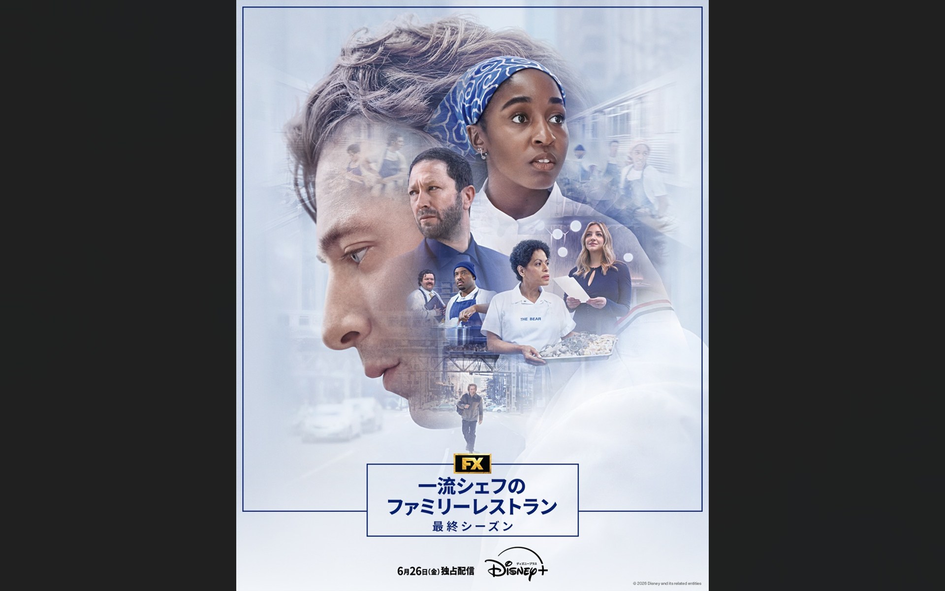 (c)2026 FX Productions, LLC<br>『一流シェフのファミリーレストラン』最終シーズン<br>6月26日（木）ディズニープラス スターで独占配信開始