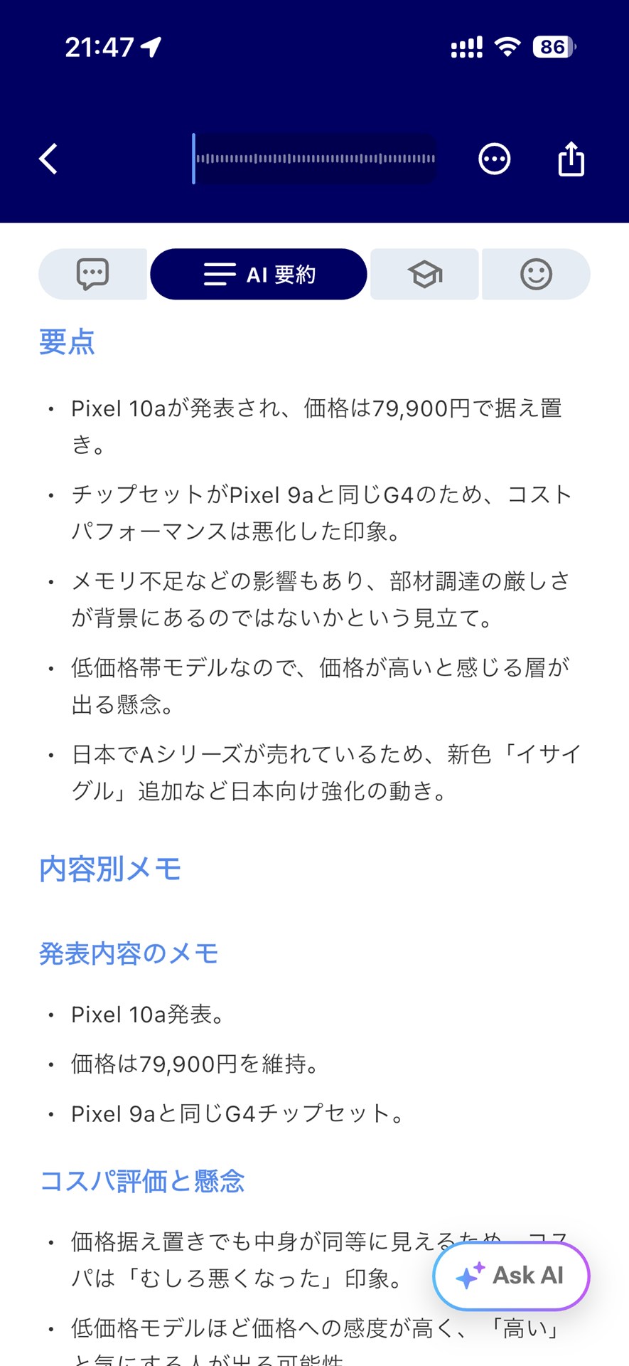 執筆時に発表された「Pixel 10a」の所感を話して録音し、要約してみたところ。プロトタイプということもあって転送が始まるまでやや時間がかかったが、文字起こしや要約は一般的なボイスレコーダーと同じ感覚で利用できる