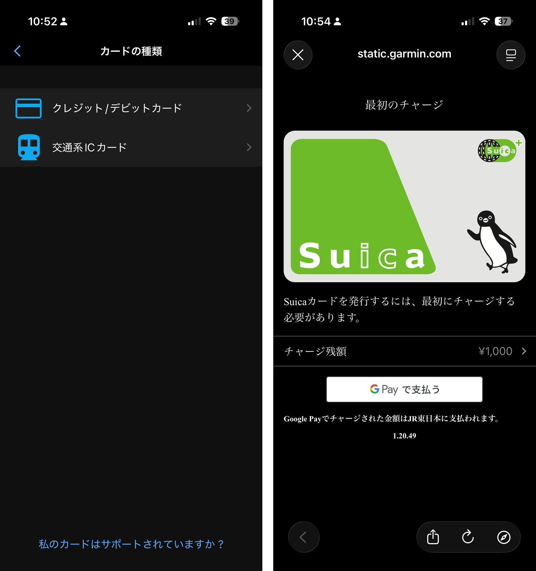 Garmin Payは一部のデビットカードとSuicaに対応