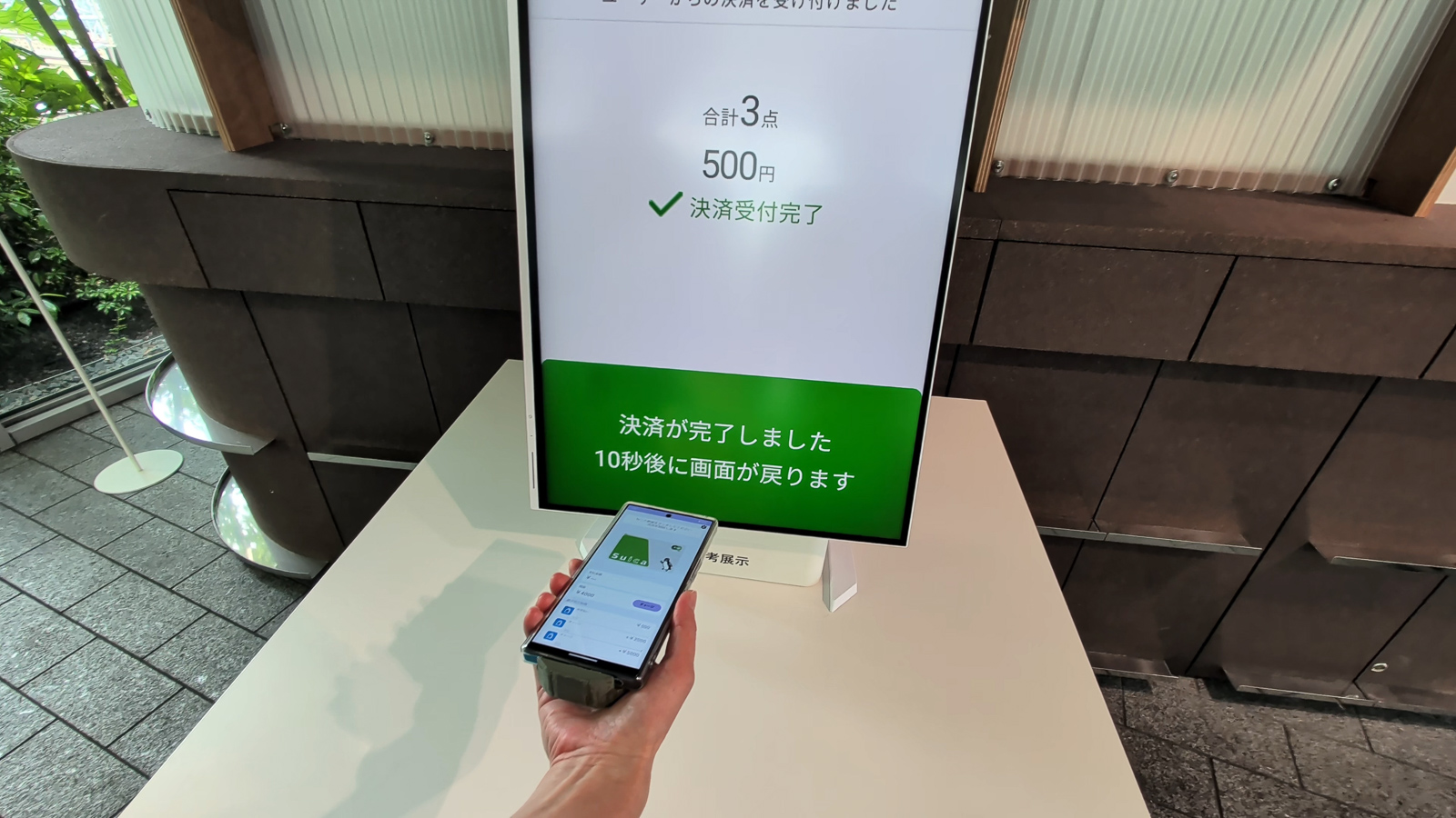 このぐらいに近づくとスワイプなしで決済され、現状のタッチ決済のような使い勝手になる