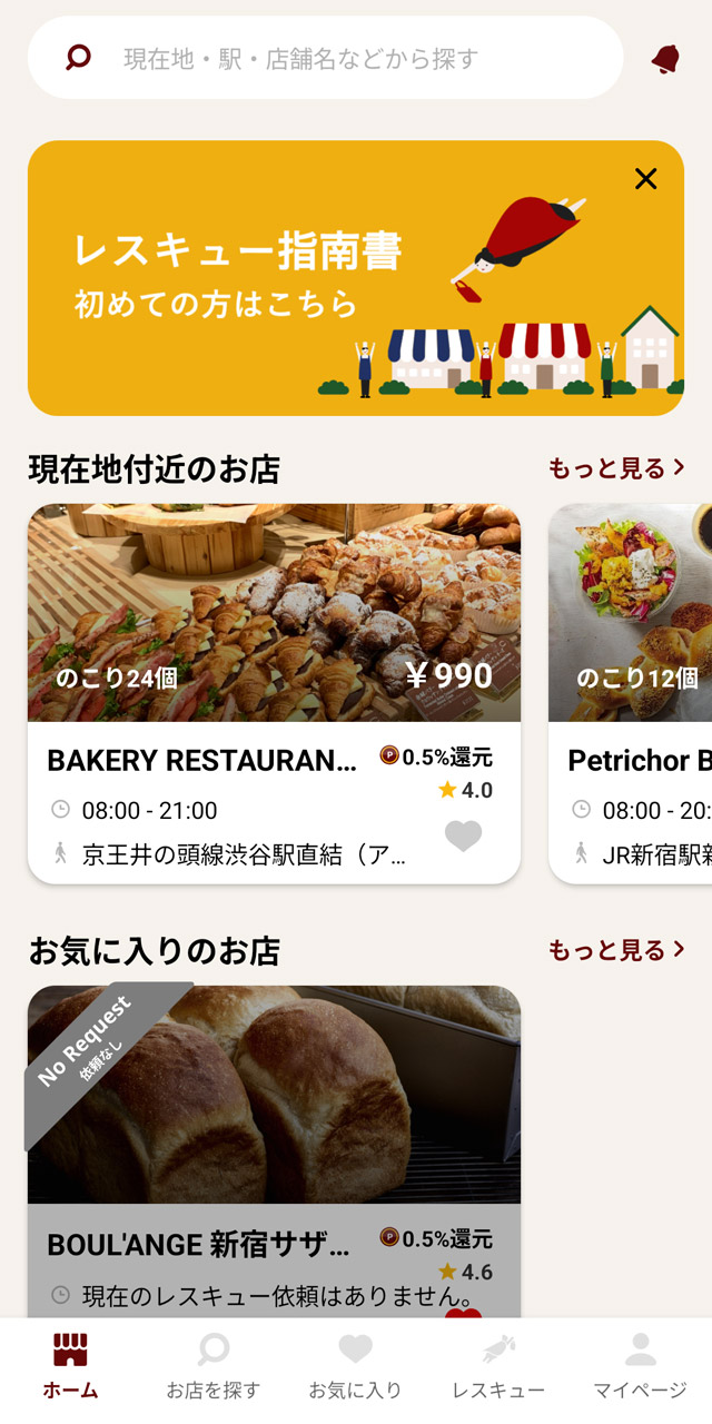フードロスになりそうなものを安価に手に入れられる「TABETE」