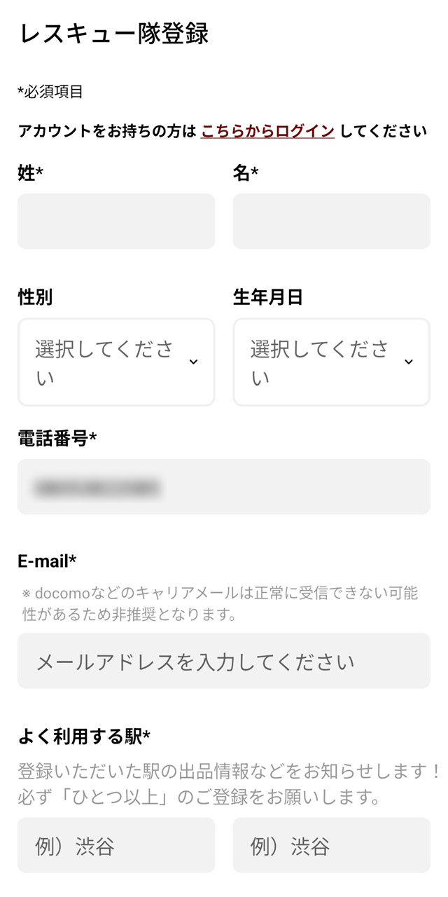 最初に「レスキュー隊」としてユーザー登録