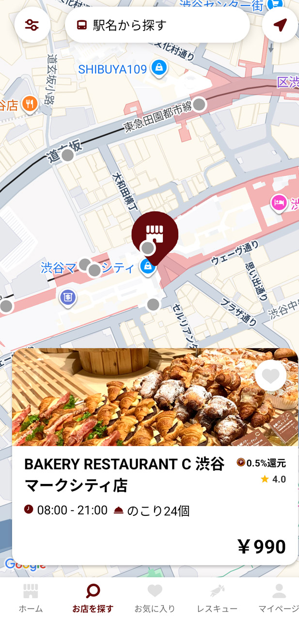 地図から「レスキュー依頼」が出ているお店を探す