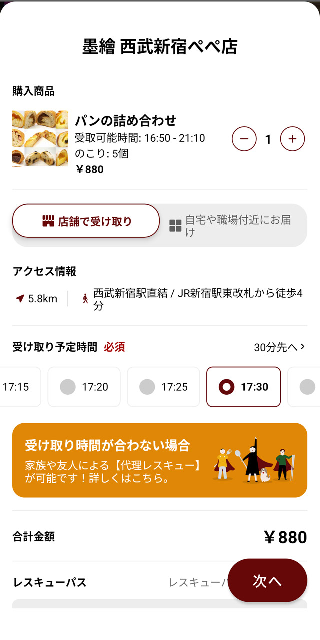 商品の概要を確認したら時間指定して予約＆決済へ