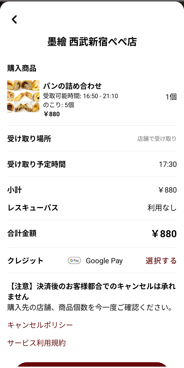 商品の概要を確認したら時間指定して予約＆決済へ