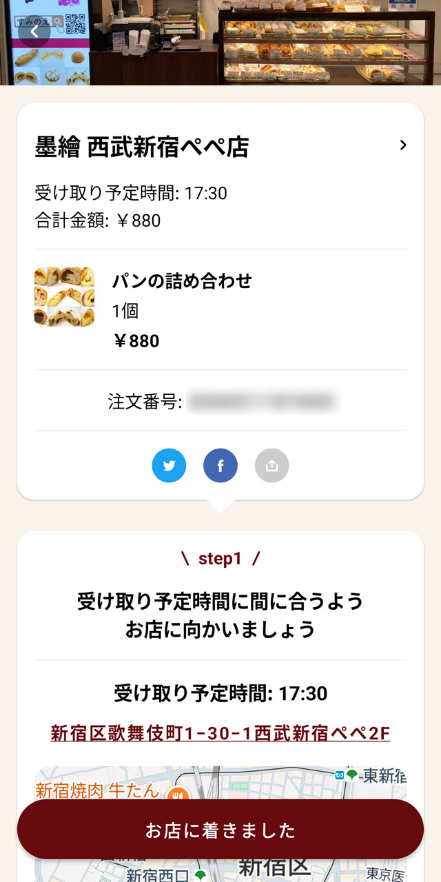 実際にレスキューに参加。予約時に指定した時間にお店へ