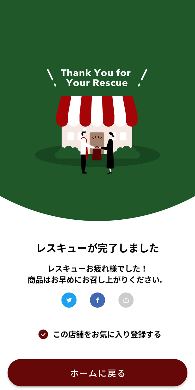 画面を店員に見せて商品を受け取り