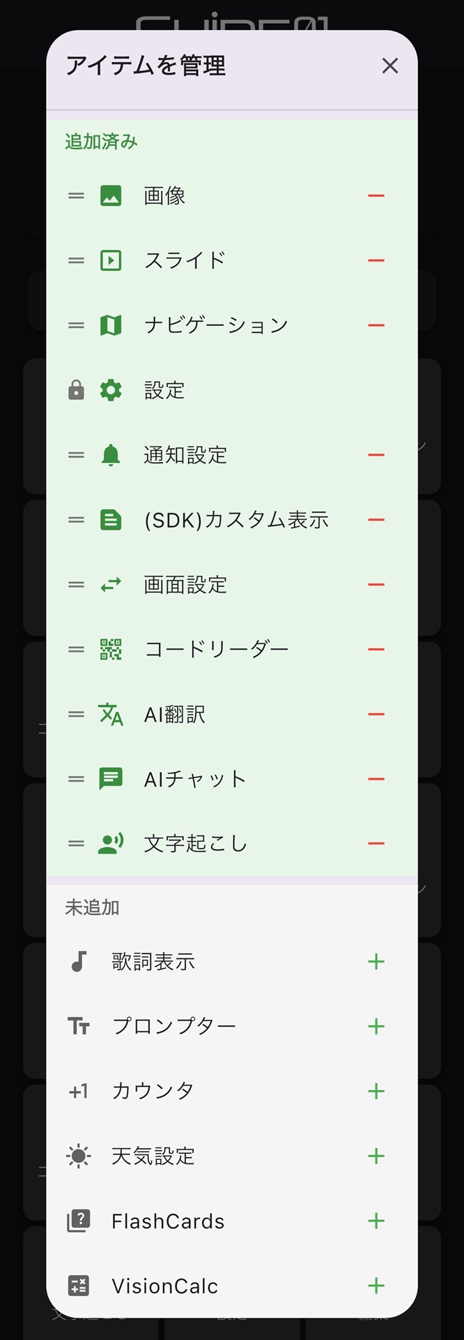 iOSアプリに入っているアプリケーション（アイテム）は17種類（画像は筆者が合成したもの）