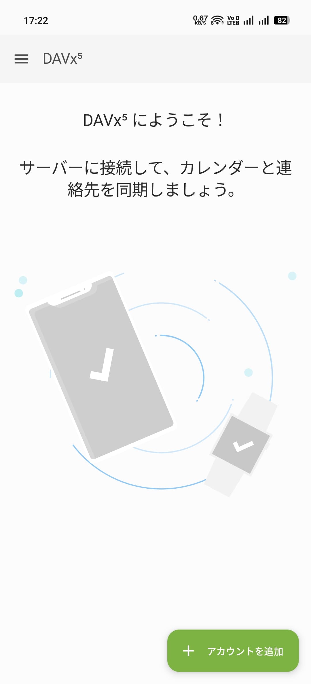 右下の「アカウントを追加」をタップ