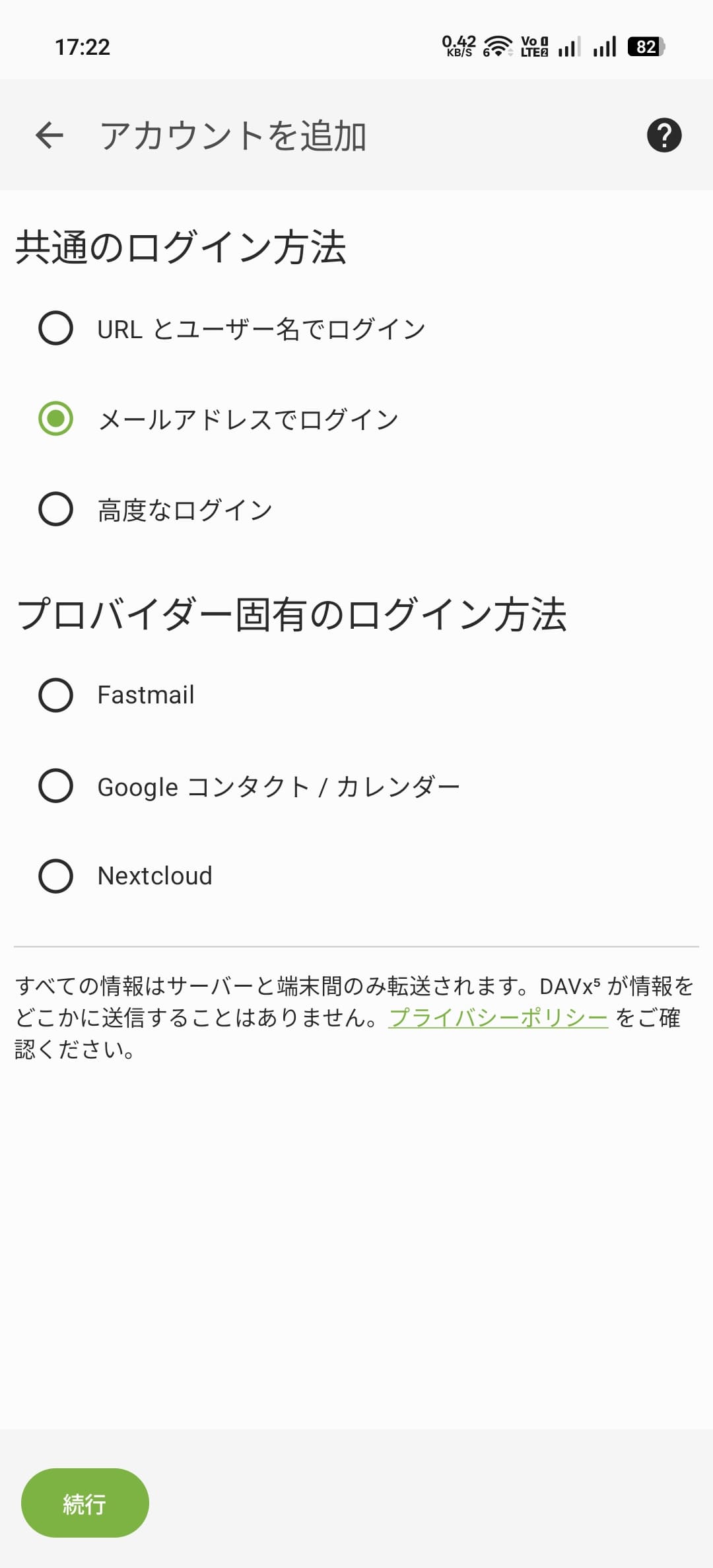 iCloudカレンダーの場合は「メールアドレスでログイン」を選択