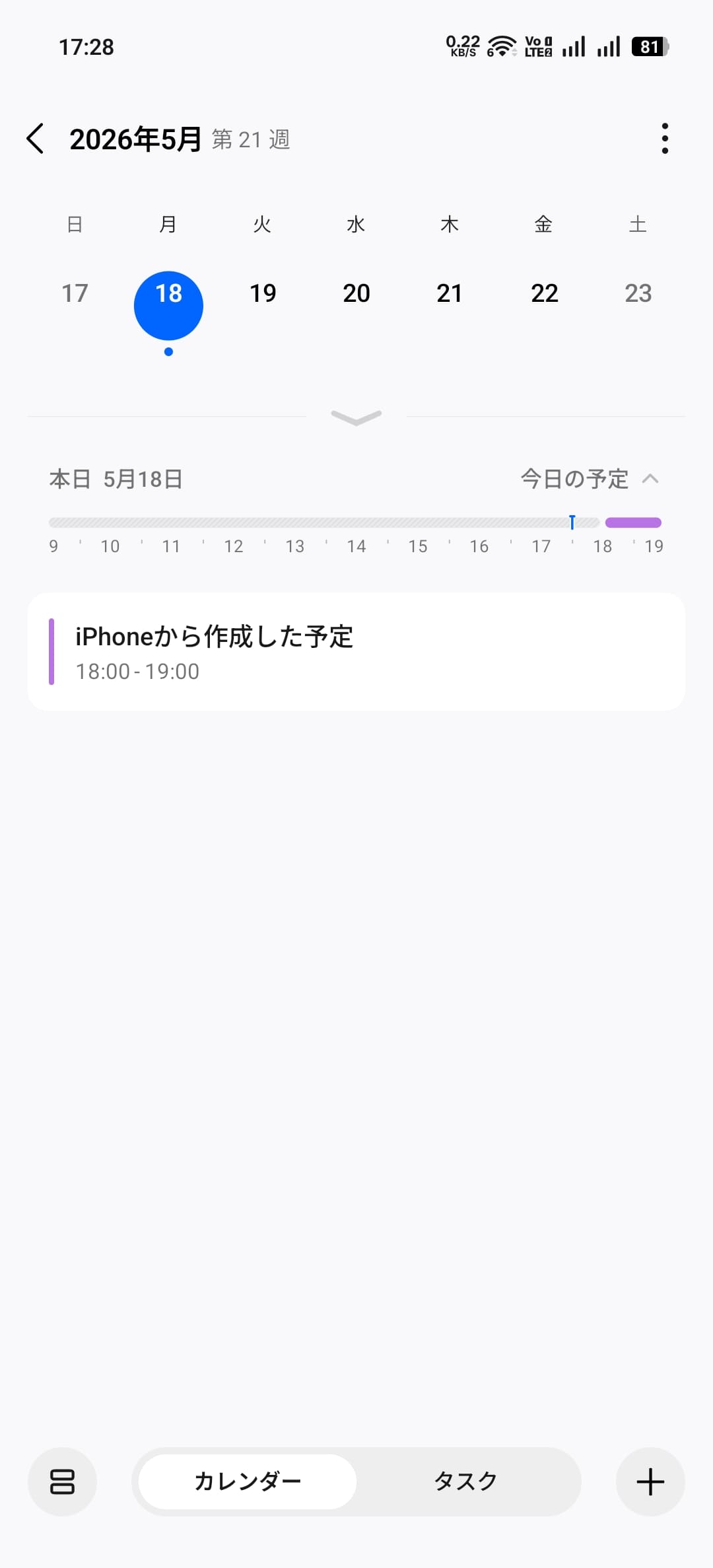 予定をiPhoneから作成するとAndroidにも表示される