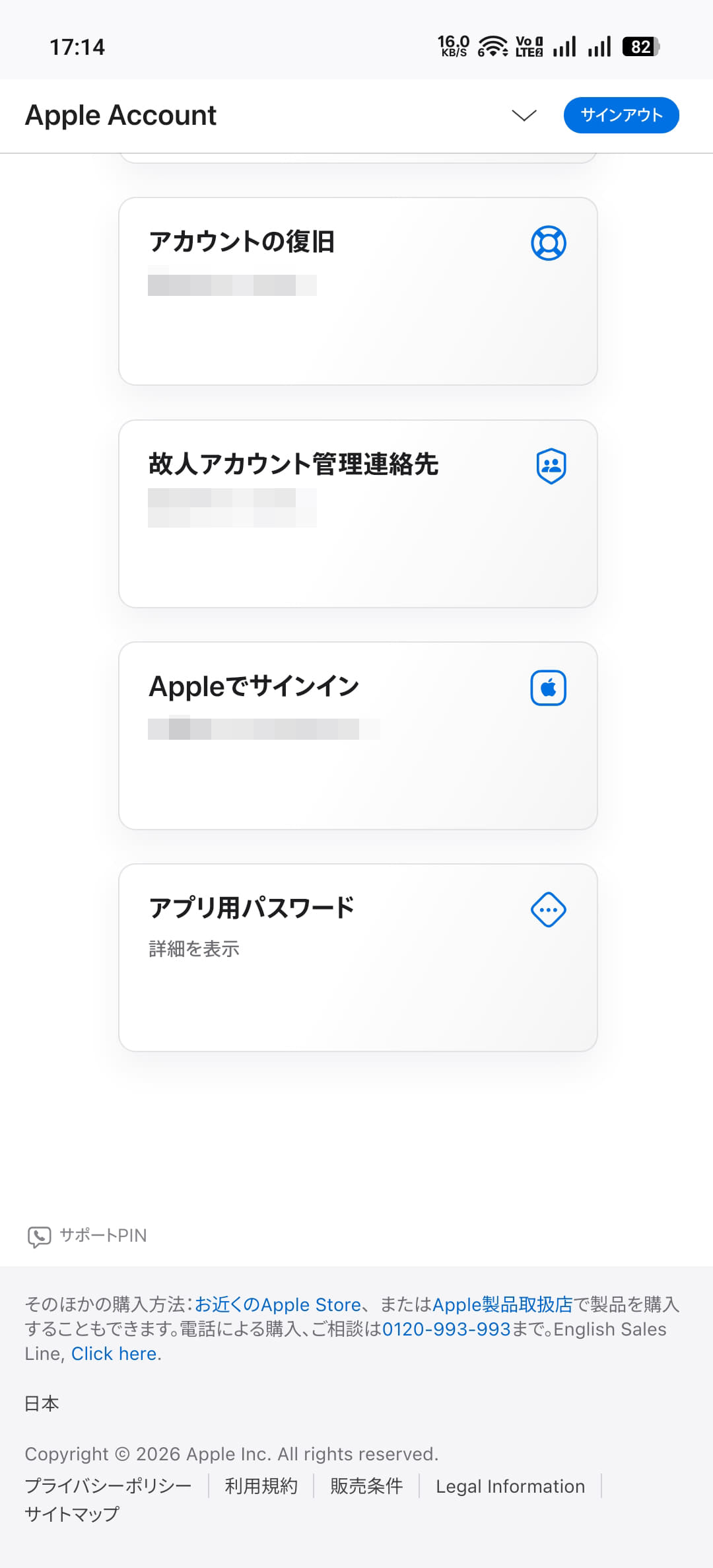 メニューの一番下に「アプリ用パスワード」がある