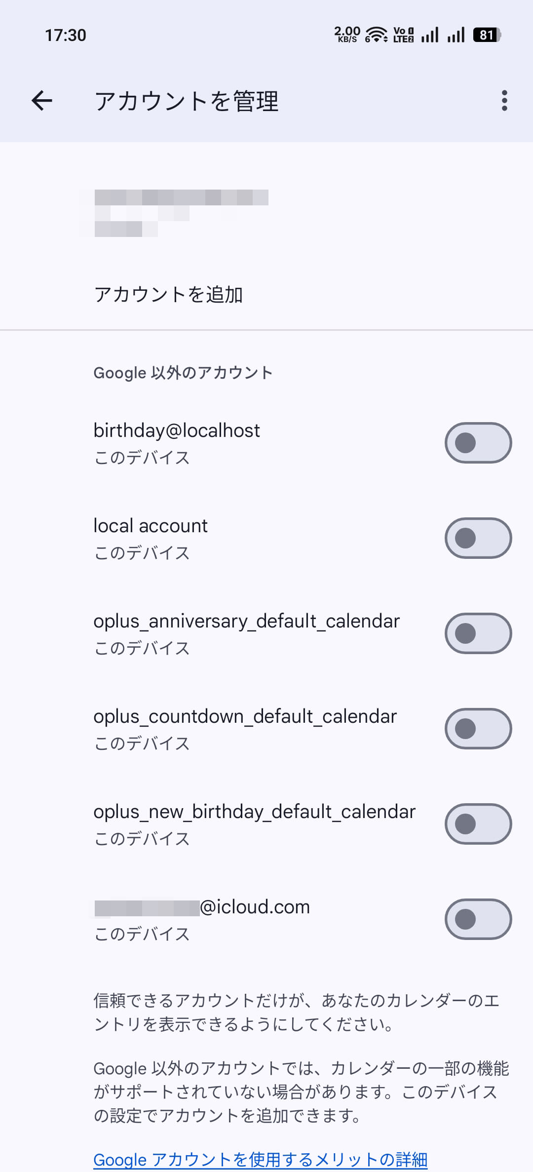 データはデバイス上に連携されるので、Googleカレンダーなど他のカレンダーアプリからも閲覧・編集できる