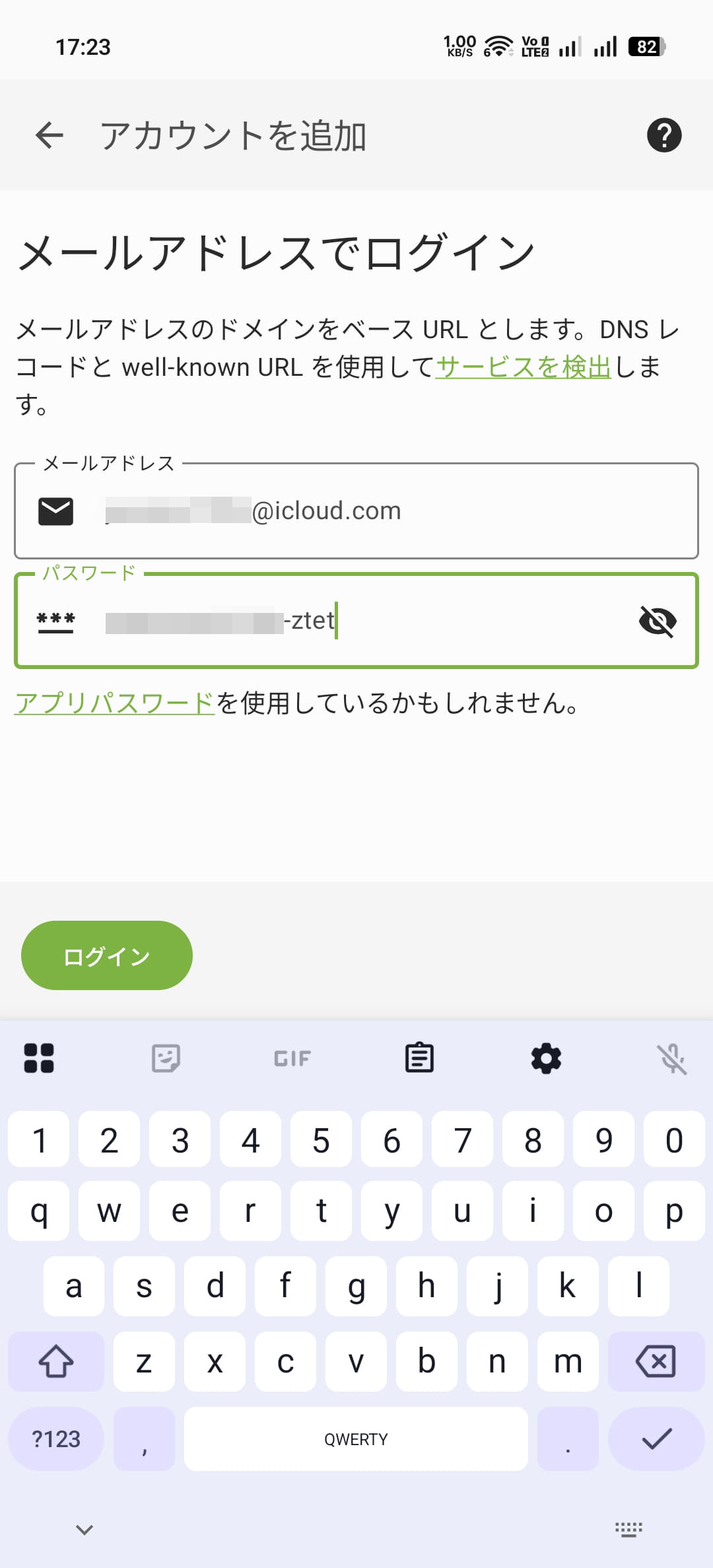 メールアドレスと生成したパスワードを入力