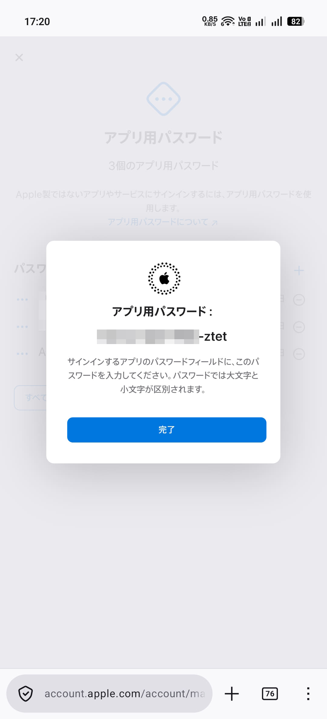パスワードが生成。1回しか表示されないため忘れないように