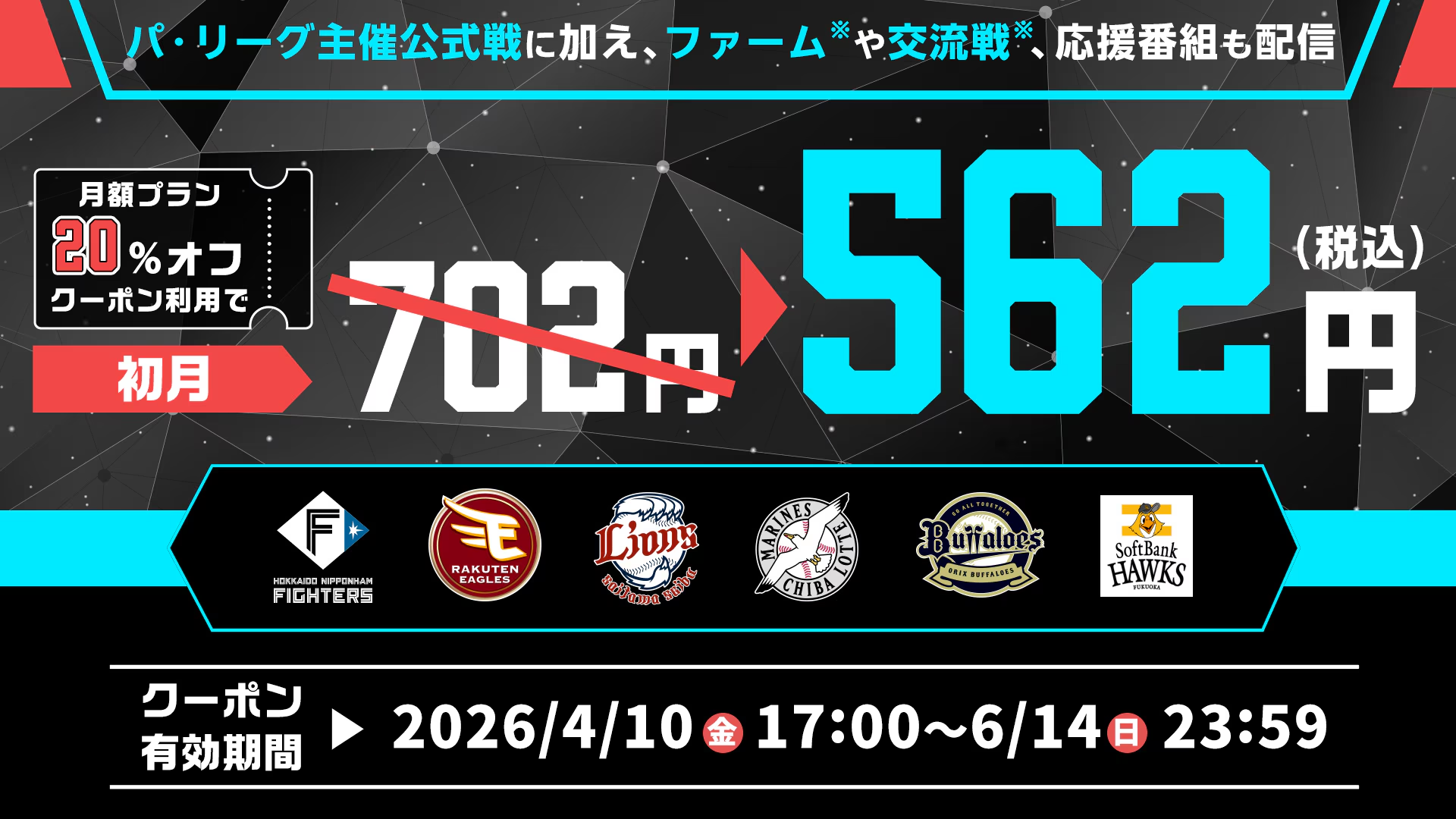 Ⓒ H.N.F./Ⓒ Rakuten Eagles/Ⓒ SEIBU Lions/Ⓒ C.L.M./Ⓒ ORIX Buffaloes/Ⓒ SoftBank HAWKS