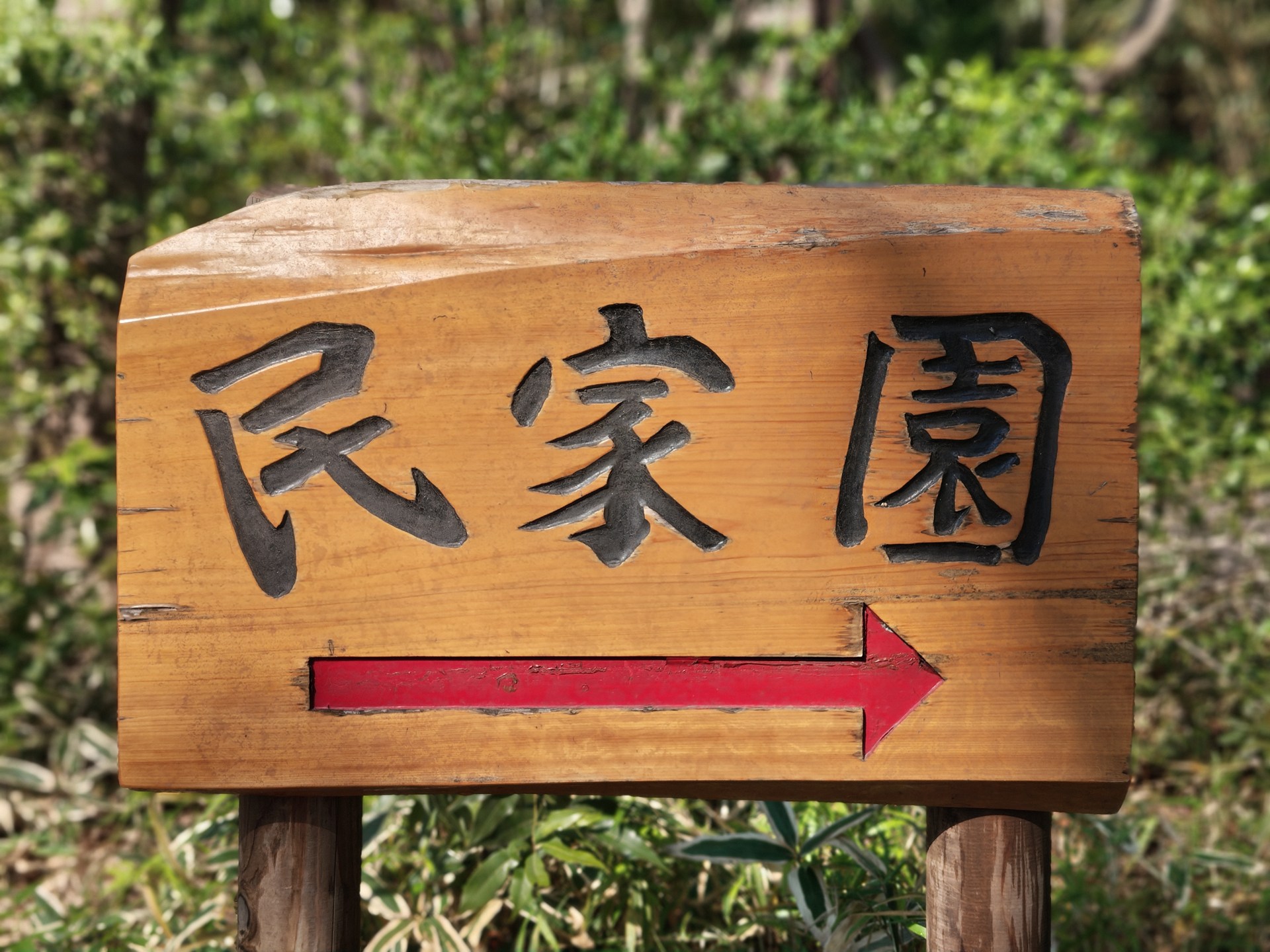 ポートレートモードで看板を撮った。ややソフトめな写りに感じられる。ボケ描写も同様だ