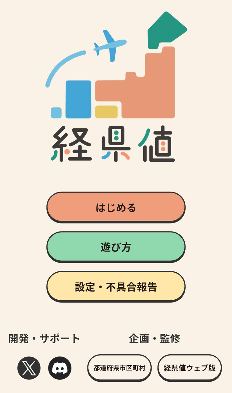 経験したことのある地域を色分けして振り返れる「経県値」