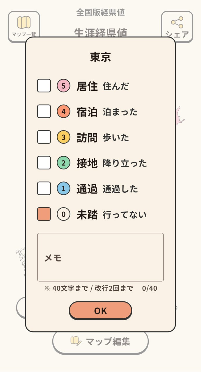 地図上の都道府県などの地域をタップして、その地域での経験を選択