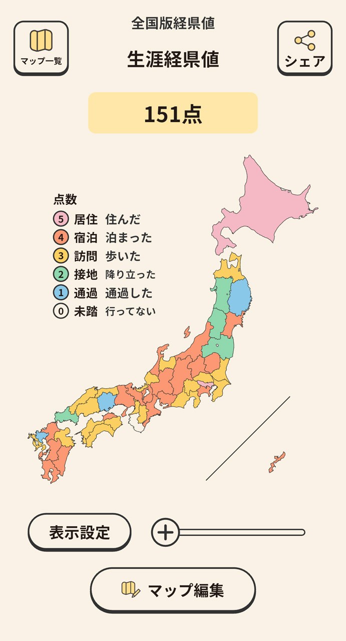 ひと通り塗り分けてみたところ、筆者の経県値は151点だった