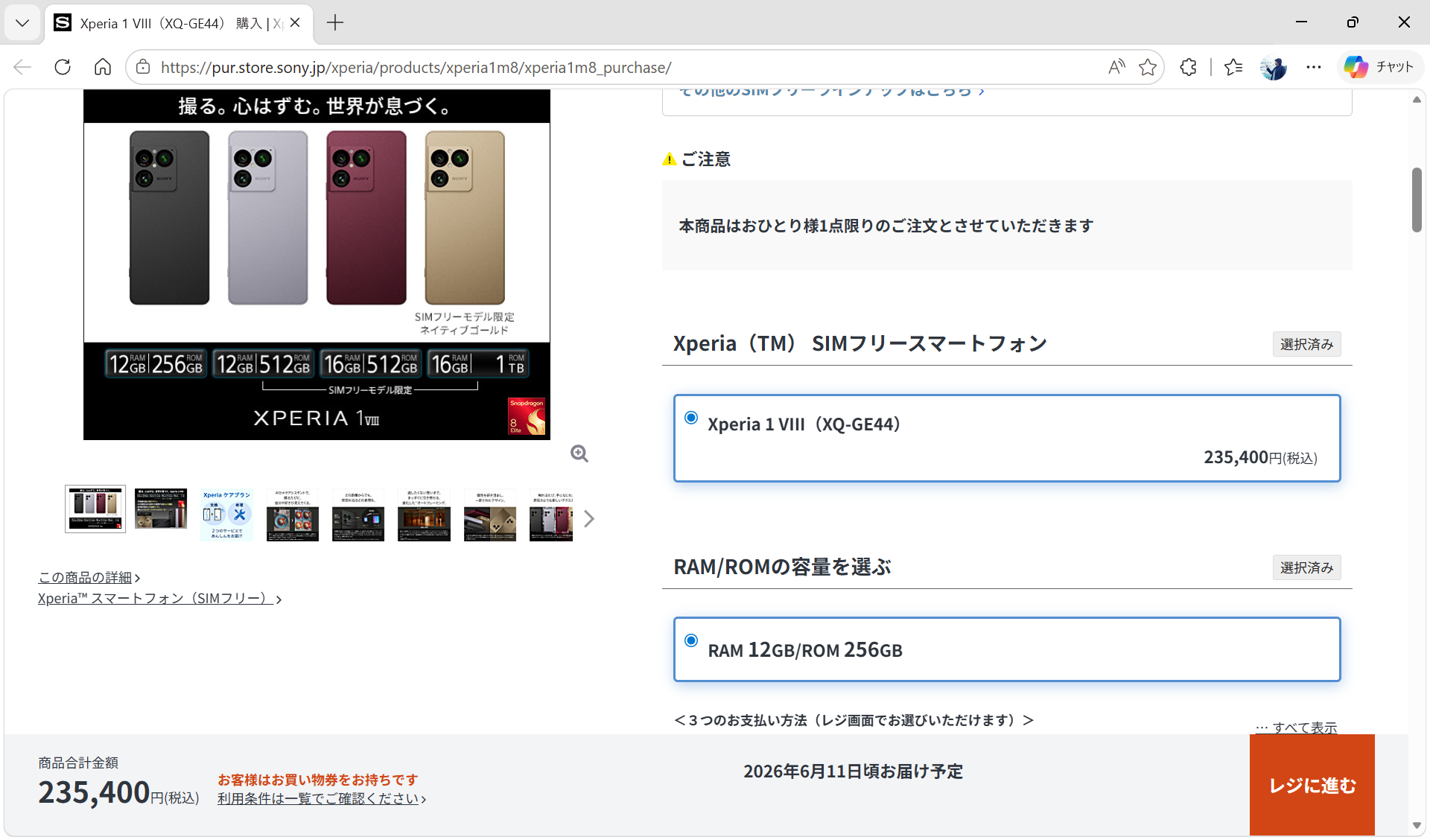 ソニーストアでの価格は12GB/256GB版で23万5400円に