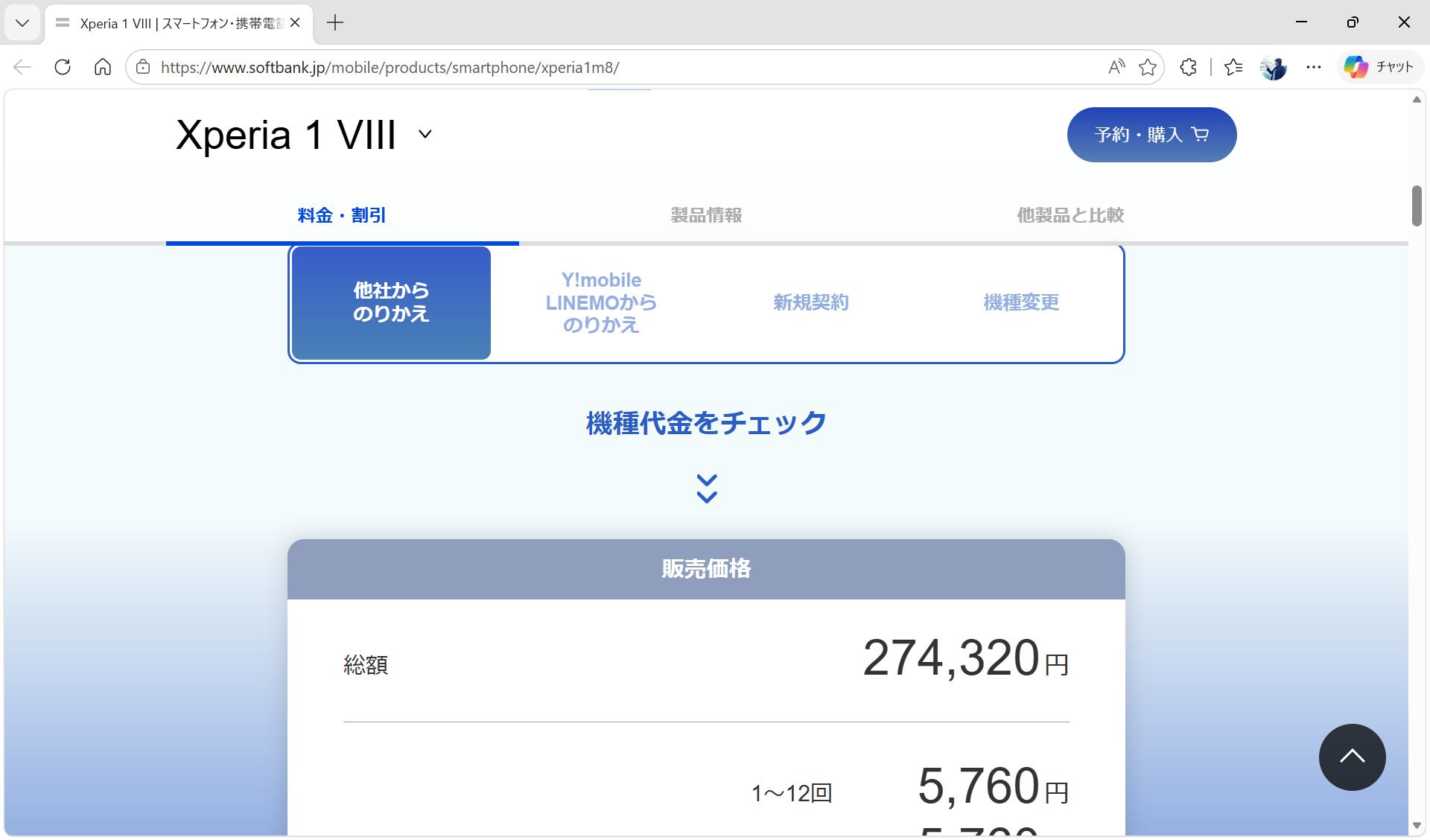 キャリアモデルは、同容量で本体価格がさらに高い。最高値はソフトバンク