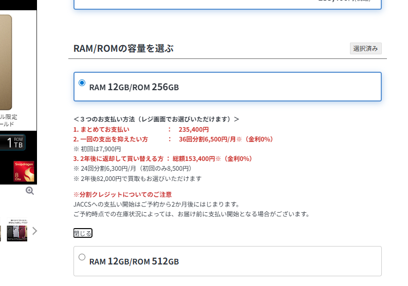 分割払いも提供。36回払いだと、1カ月6500円になる