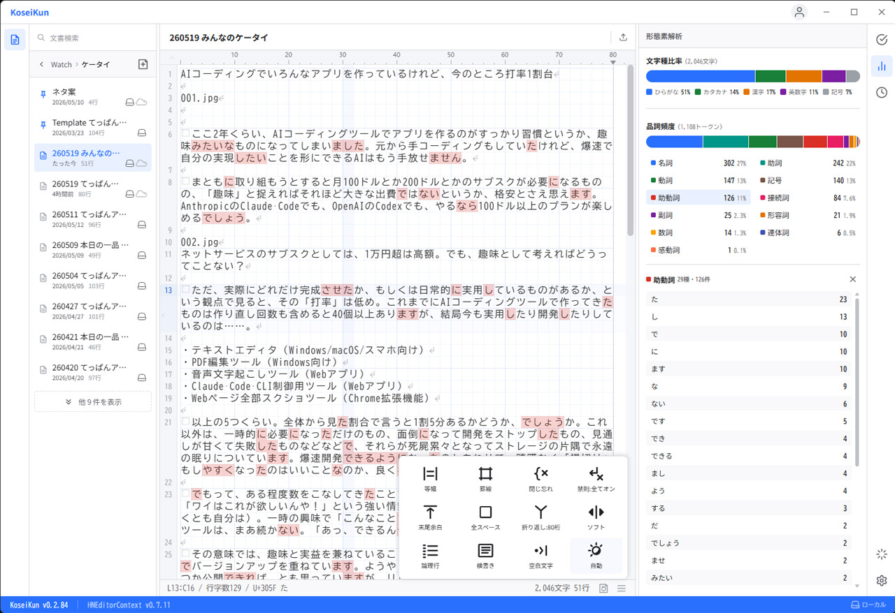 開発中の自分用テキストエディタ