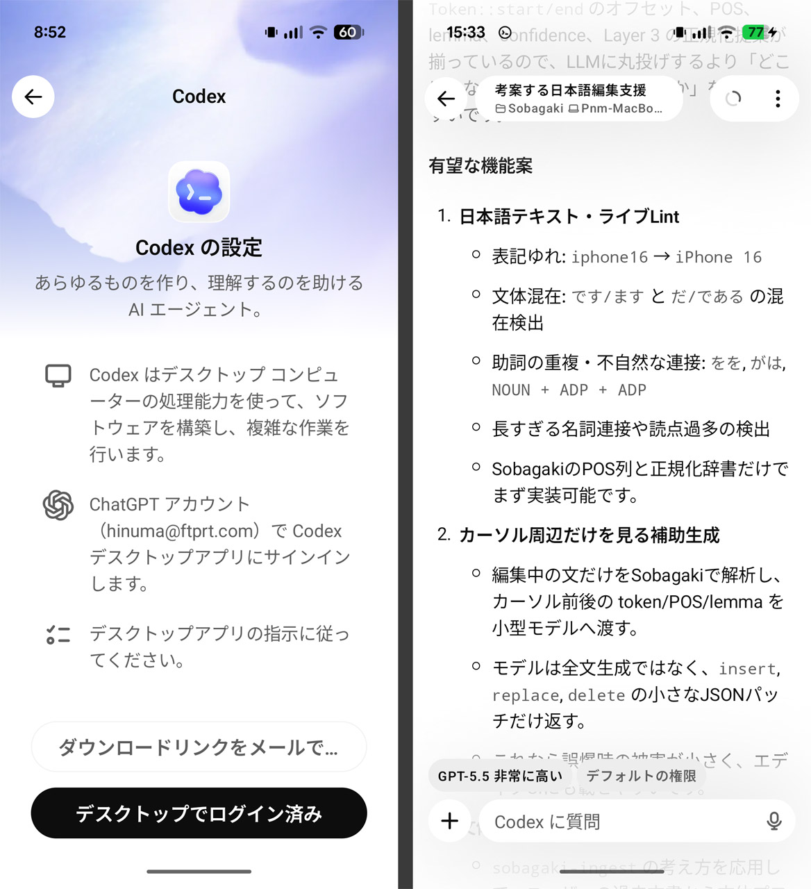 Codexもスマホからコントロールできるようになった