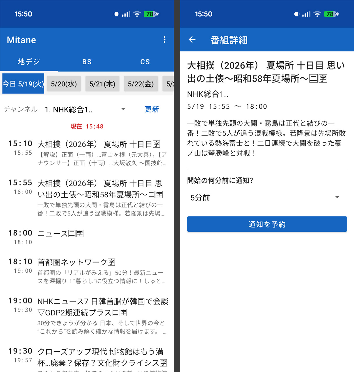 テレビ番組の視聴予約アプリなんかを試作していたりしますが、これも実用するものになるかどうか……