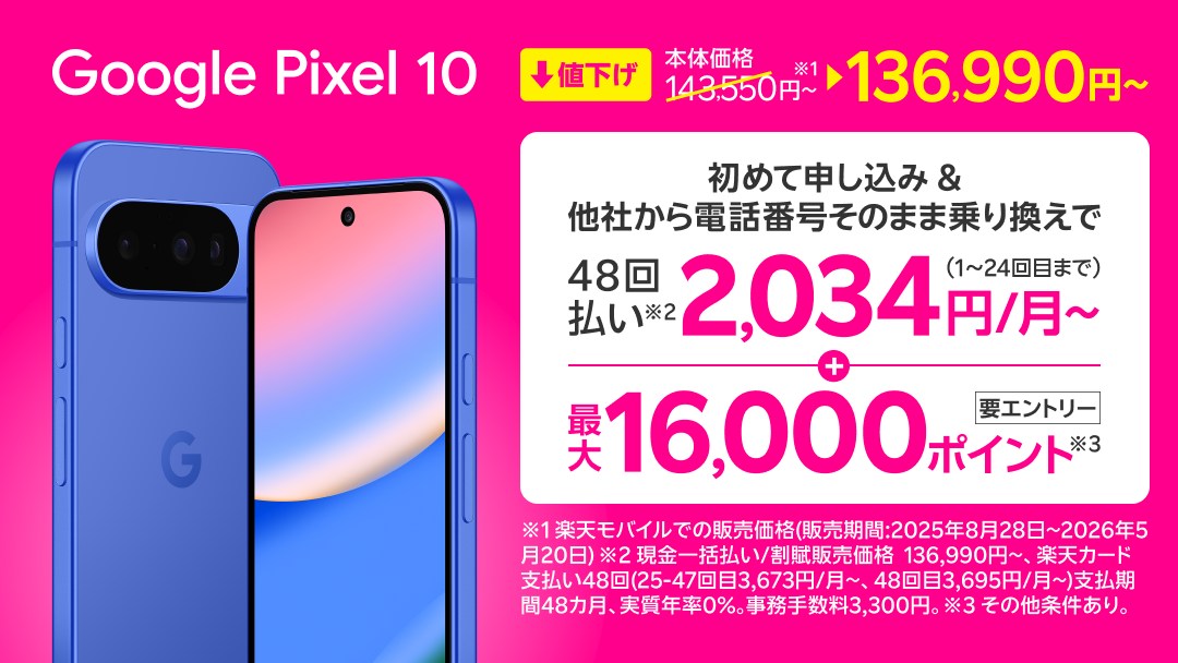 Google Pixel 10