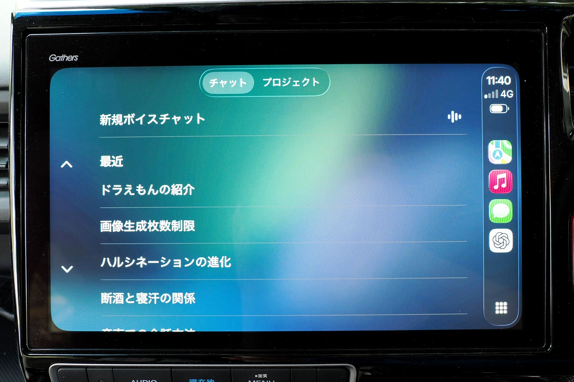 チャットの履歴などを見ることもできる。まあクルマでは見ないけど。