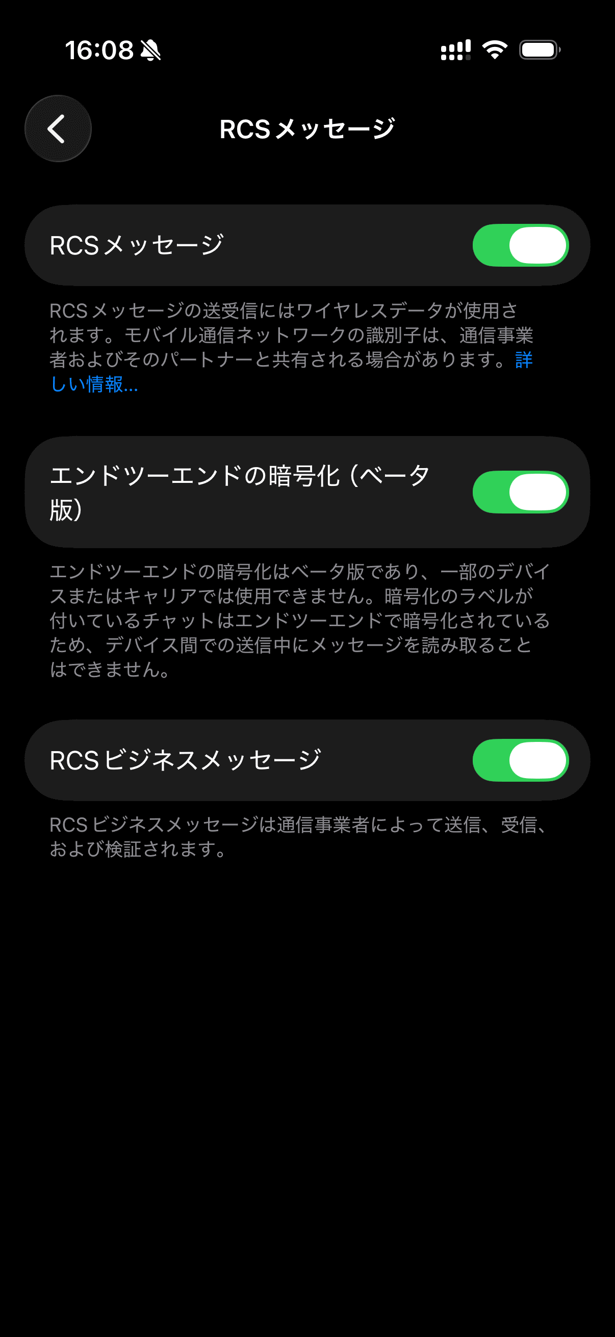 iPhoneの設定画面には、RCS関連の項目もすでに含まれています