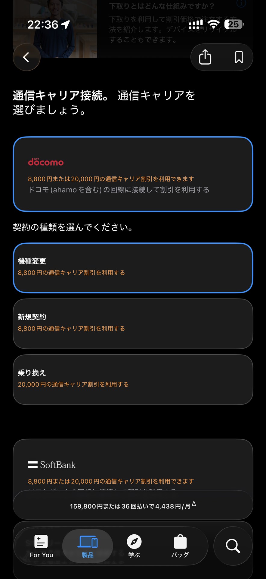 Apple Storeではキャリア契約に紐づけることでiPhoneを少し安く購入できます