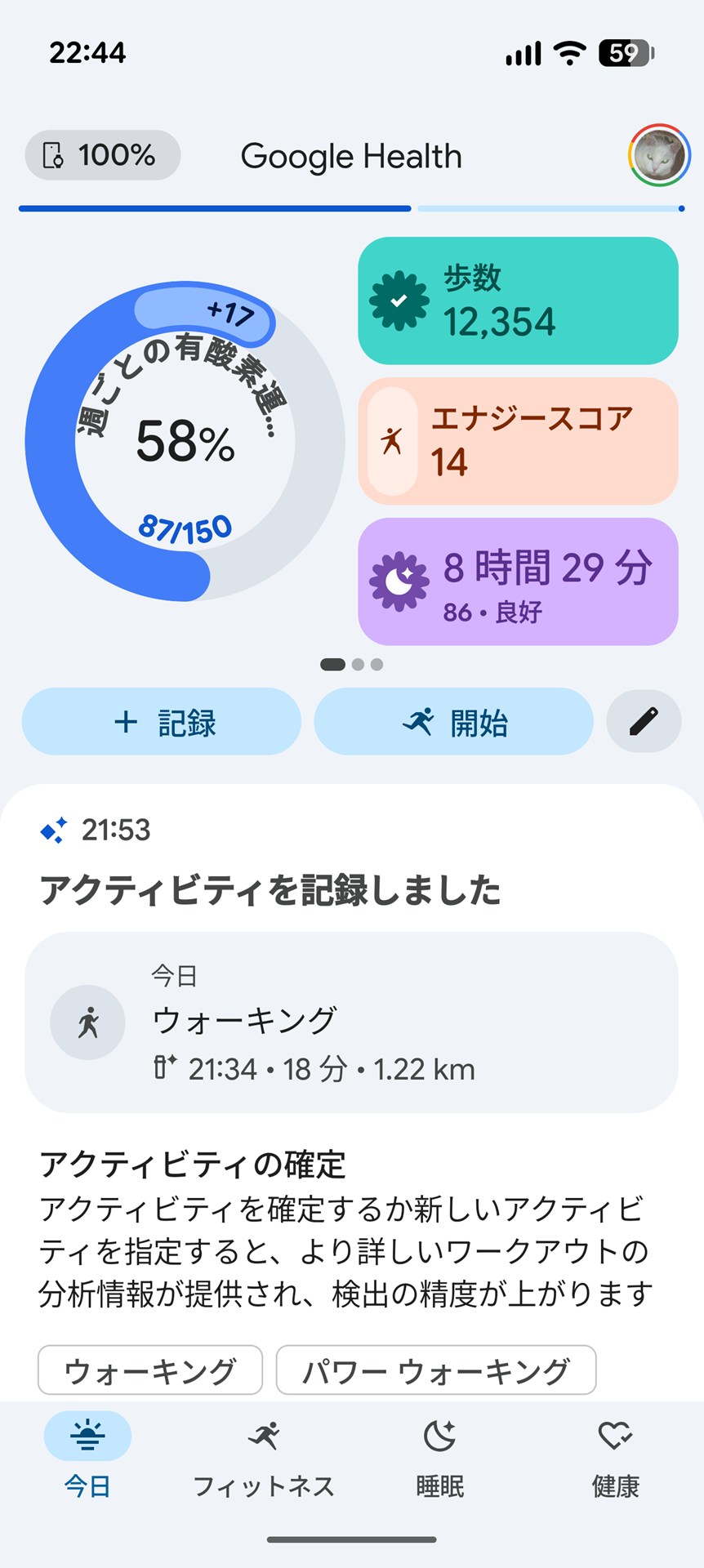 「Google Health」アプリ。5月19日よりFitbitアプリからリニューアルされた