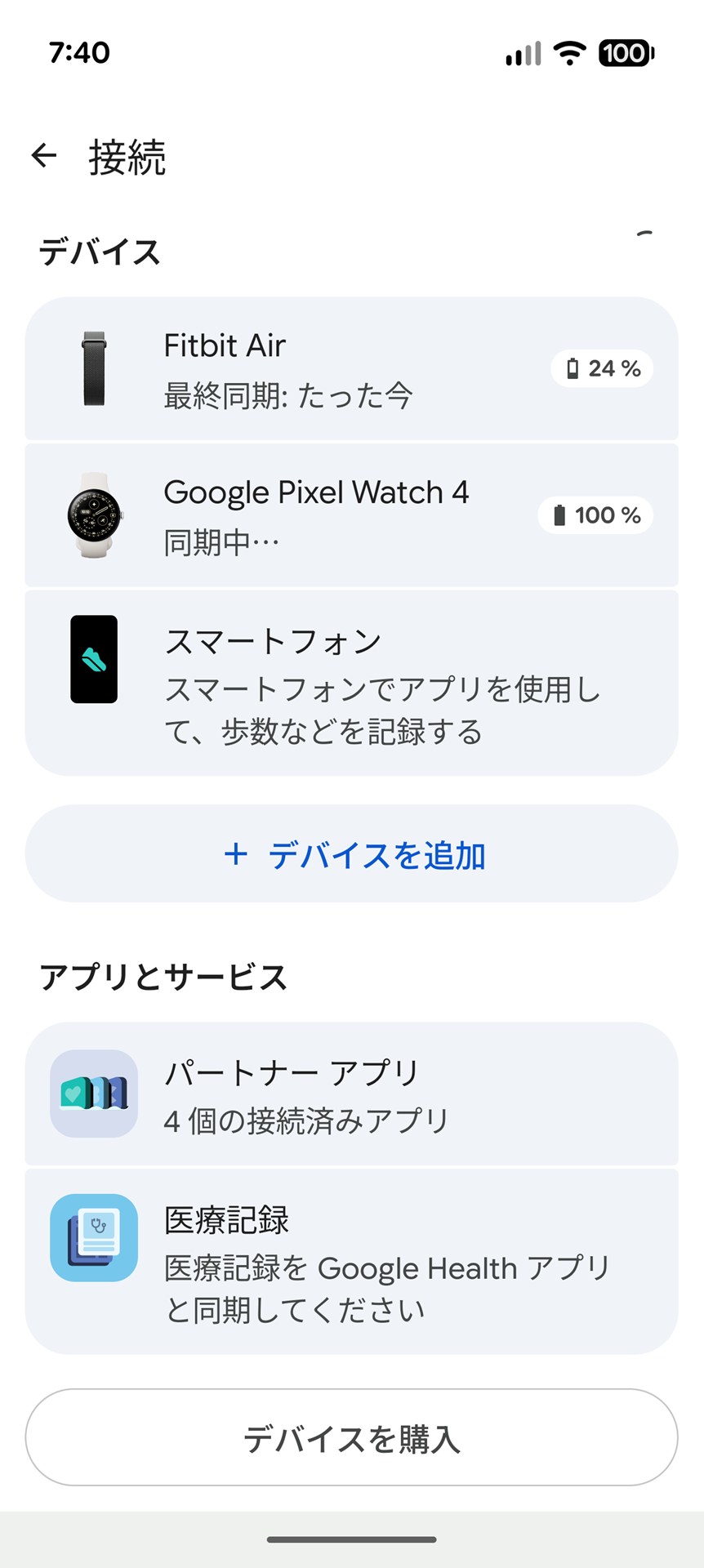 Google Healthアプリでは、ウェアラブルデバイス2台同時ペアリングに対応。Pixel WatchとFitbit Airを同時にペアリングして使い分けても、双方の情報を同期し統合する