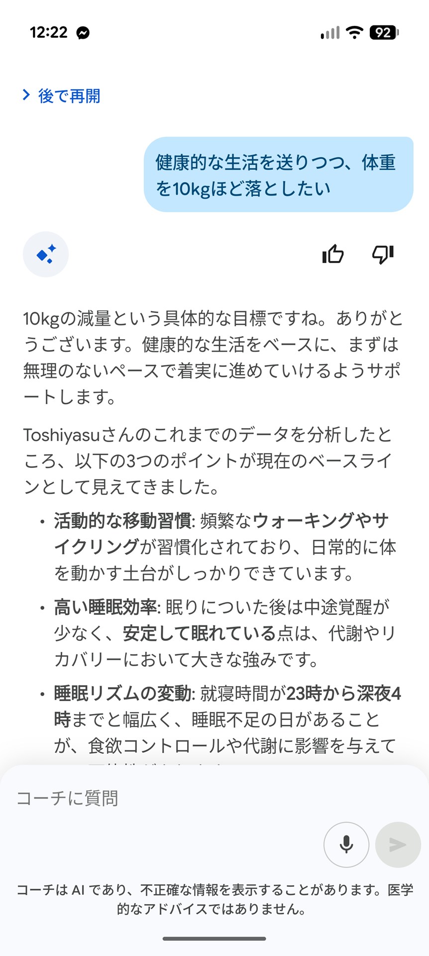 「体重を10キロ落としたい」とGoogle Healthコーチに聞いてみたところ、それまでの状況をベースとした提案がなされた
